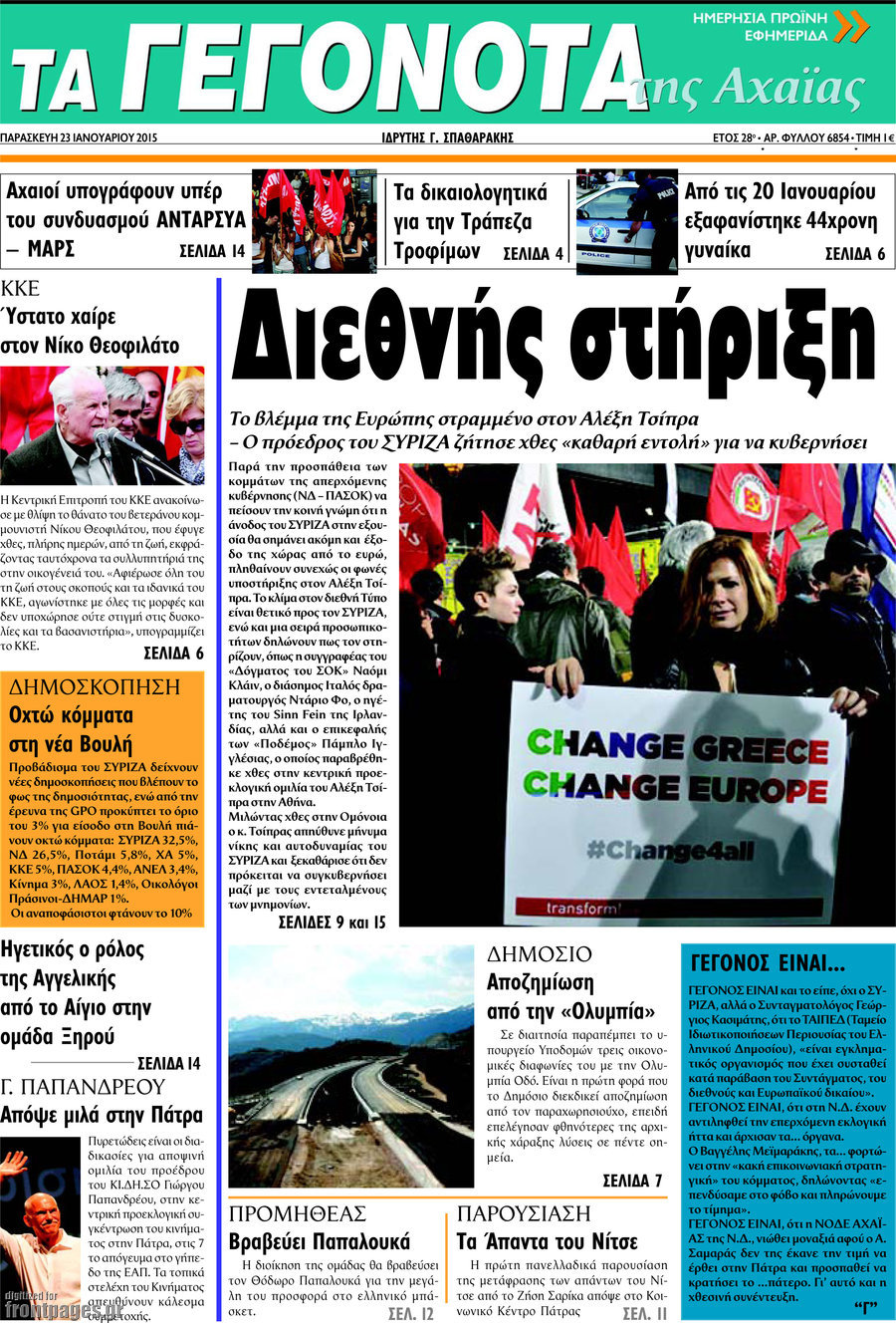 Γεγονότα της Αχαΐας