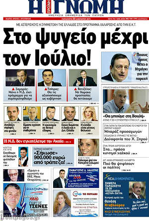 Πρωτοσέλιδο Η Γνώμη