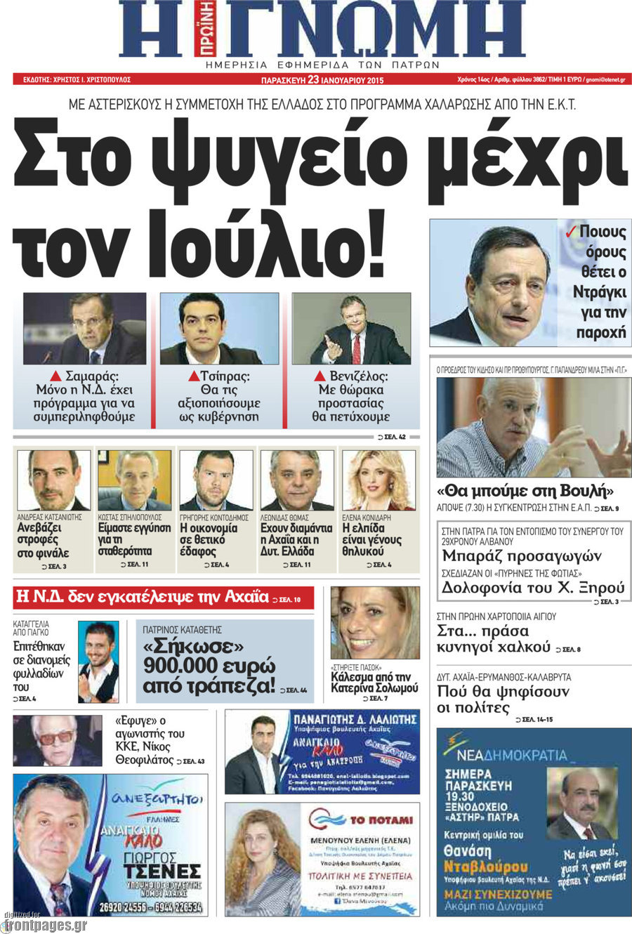 Η Γνώμη