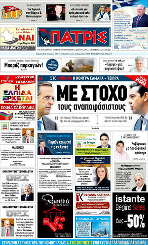 Πρωτοσέλιδο Πατρίς