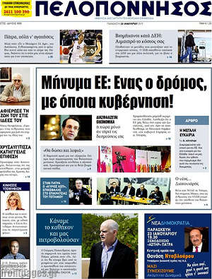 Πρωτοσέλιδο Πελοπόννησος