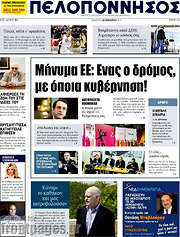 /Πελοπόννησος