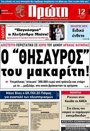 Πρωτοσέλιδο Πρώτη