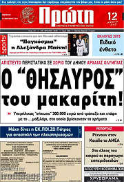 /Πρώτη