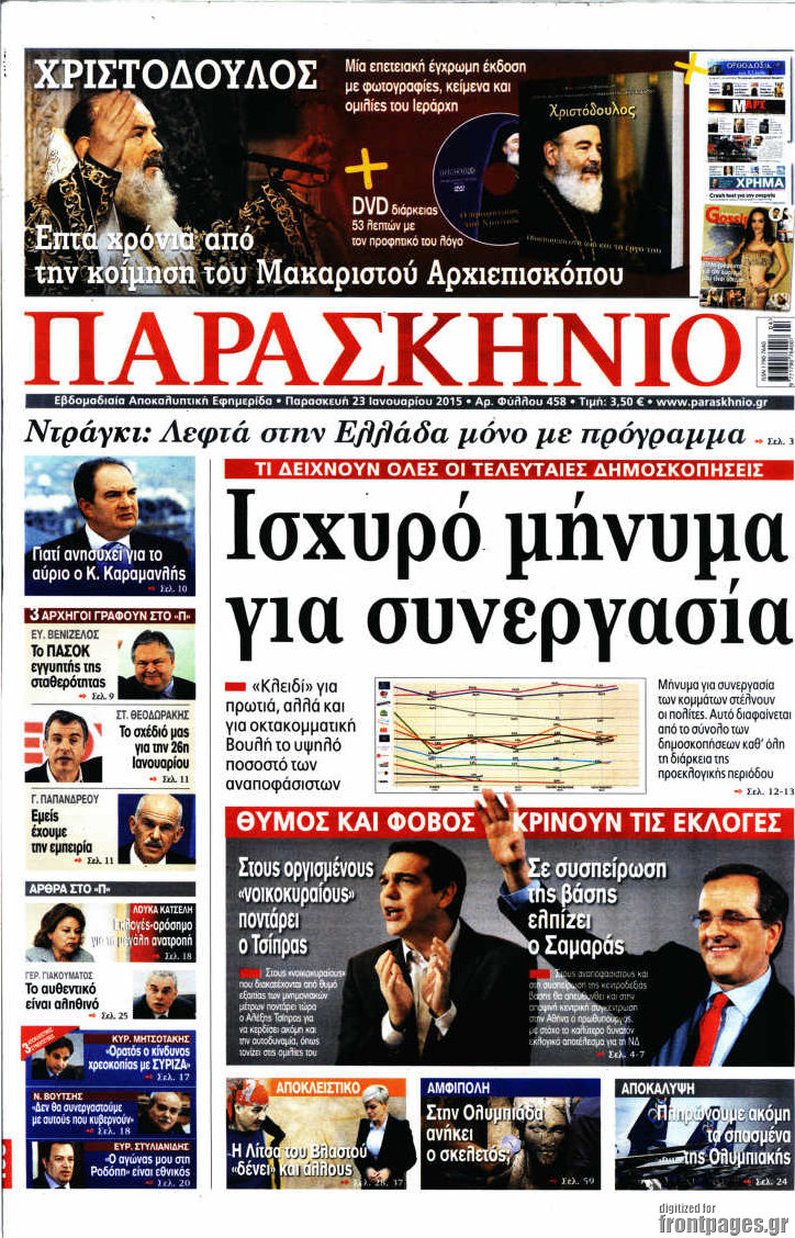 Παρασκήνιο