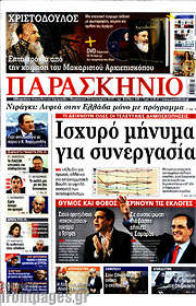 /Παρασκήνιο