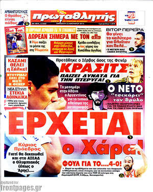 Πρωτοσέλιδο εφημερίδας Πρωταθλητής - protoselida