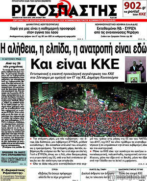 Πρωτοσέλιδο εφημερίδας Ριζοσπάστης - protoselida