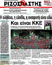 /Ριζοσπάστης