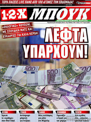 Πρωτοσέλιδο εφημερίδας 1-2-X - protoselida