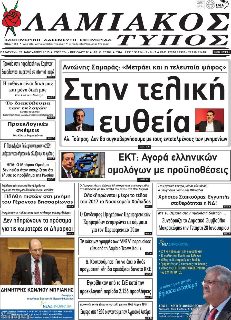 Λαμιακός Τύπος