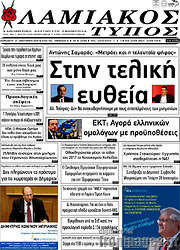 /Λαμιακός Τύπος