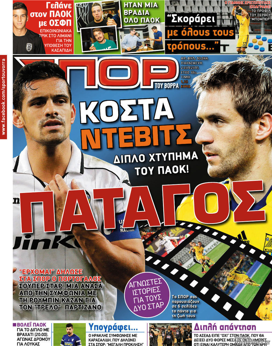 Σπορ του Βορρά