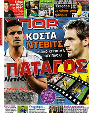 /Σπορ του Βορρά