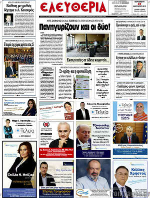 Πρωτοσέλιδο Ελευθερία