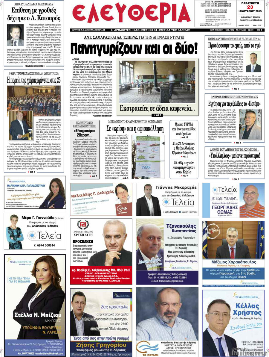 Ελευθερία