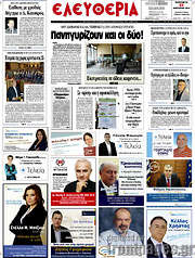 /Ελευθερία