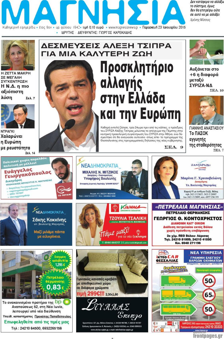 Μαγνησία
