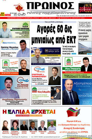 Πρωτοσέλιδο Πρωινός Τύπος