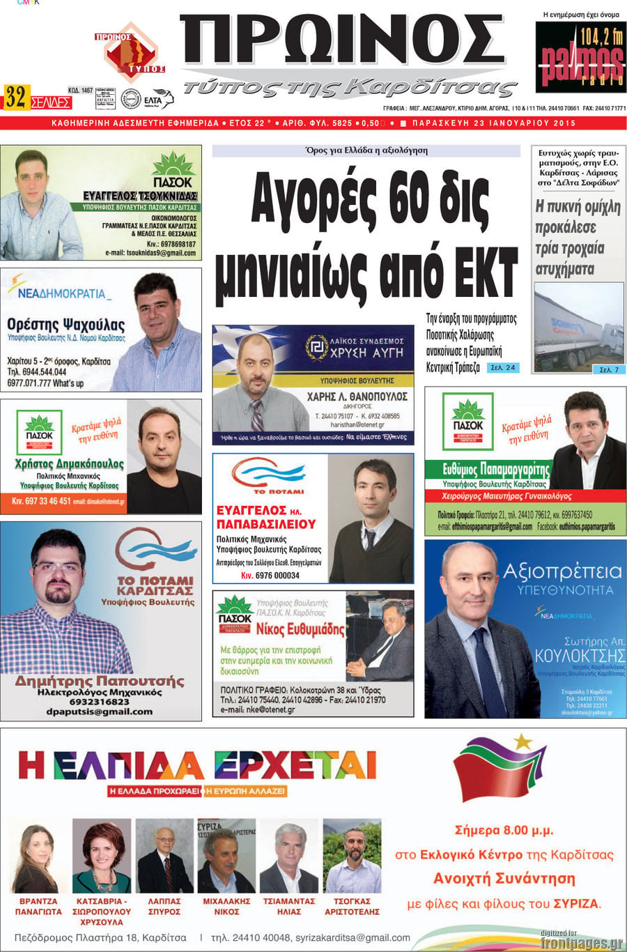 Πρωινός Τύπος