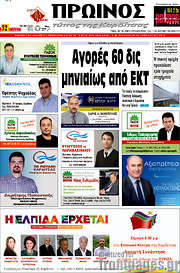 /Πρωινός Τύπος