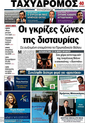 Πρωτοσέλιδο Ταχυδρόμος