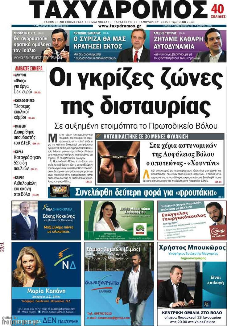 Ταχυδρόμος