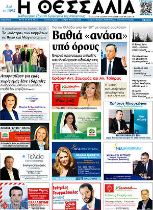Πρωτοσέλιδο Θεσσαλία