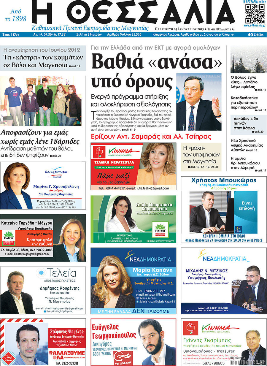 Θεσσαλία
