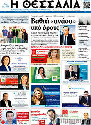 /Θεσσαλία