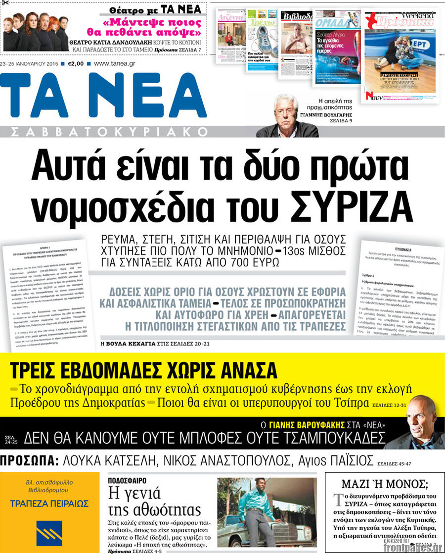 Τα Νέα