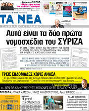 /Τα Νέα