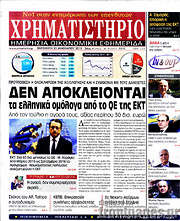 /Χρηματιστήριο