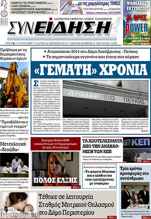 Πρωτοσέλιδο Συνείδηση