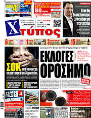 /Χτύπος