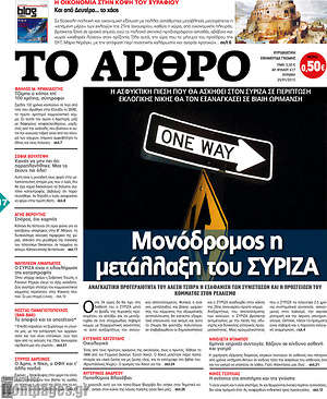 Πρωτοσέλιδο εφημερίδας Άρθρο - protoselida
