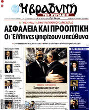 /Βραδυνή