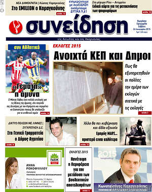 Πρωτοσέλιδο Συνείδηση