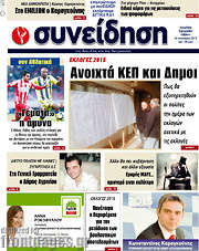 /Συνείδηση