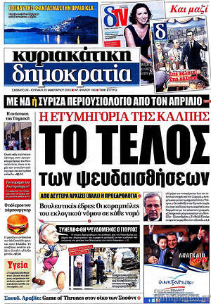 Πρωτοσέλιδο εφημερίδας Δημοκρατία - protoselida