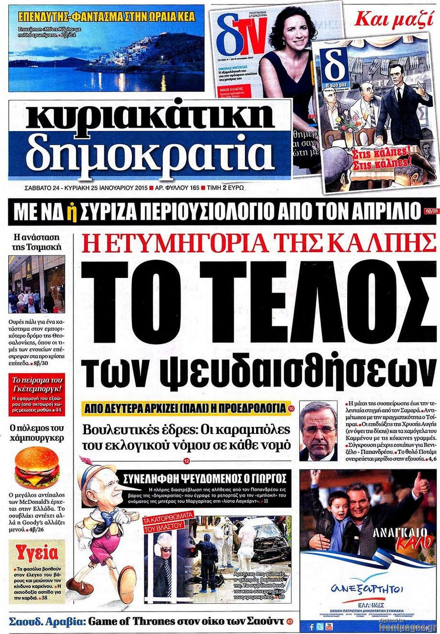 Δημοκρατία