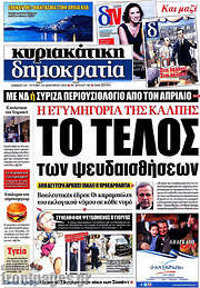 /Δημοκρατία