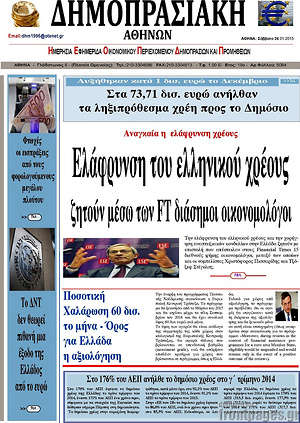 Πρωτοσέλιδο Δημοπρασιακή Αθηνών
