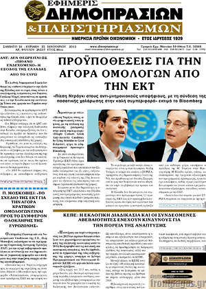 Πρωτοσέλιδο Εφημερίς Δημοπρασιών