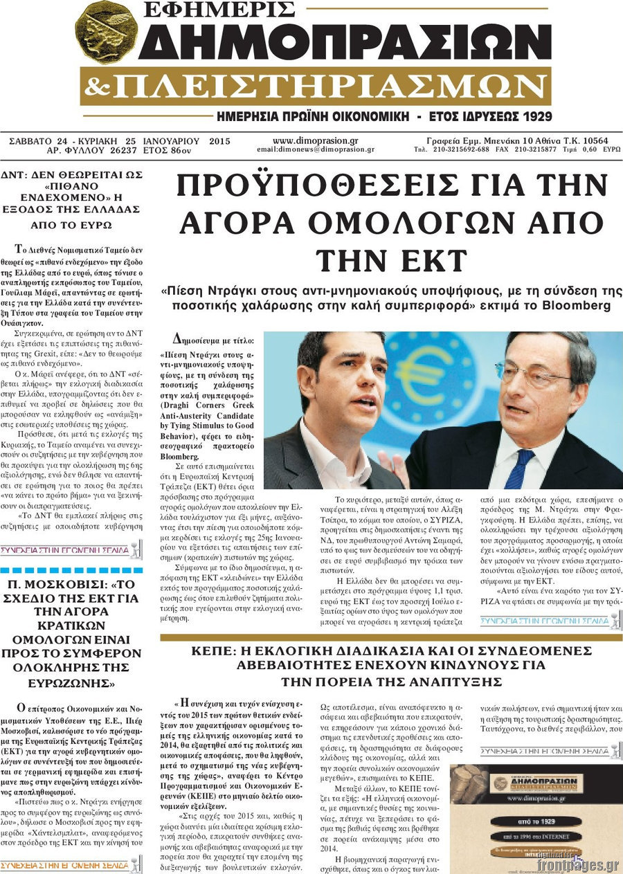 Εφημερίς Δημοπρασιών