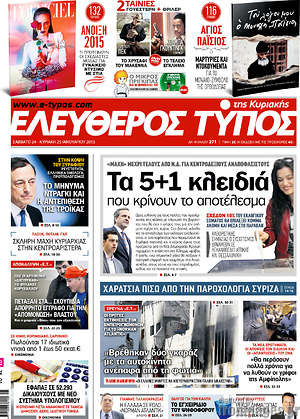 Πρωτοσέλιδο εφημερίδας Ελεύθερος Τύπος - protoselida
