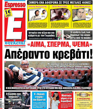 Πρωτοσέλιδο εφημερίδας Espresso - protoselida