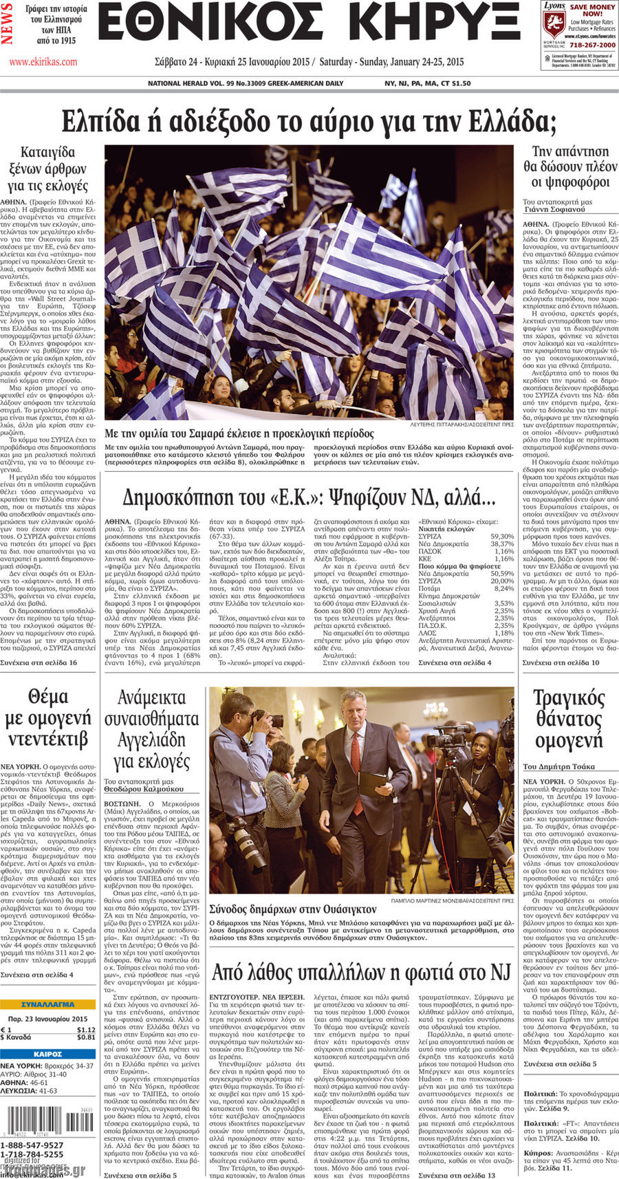 Εθνικός Κήρυξ
