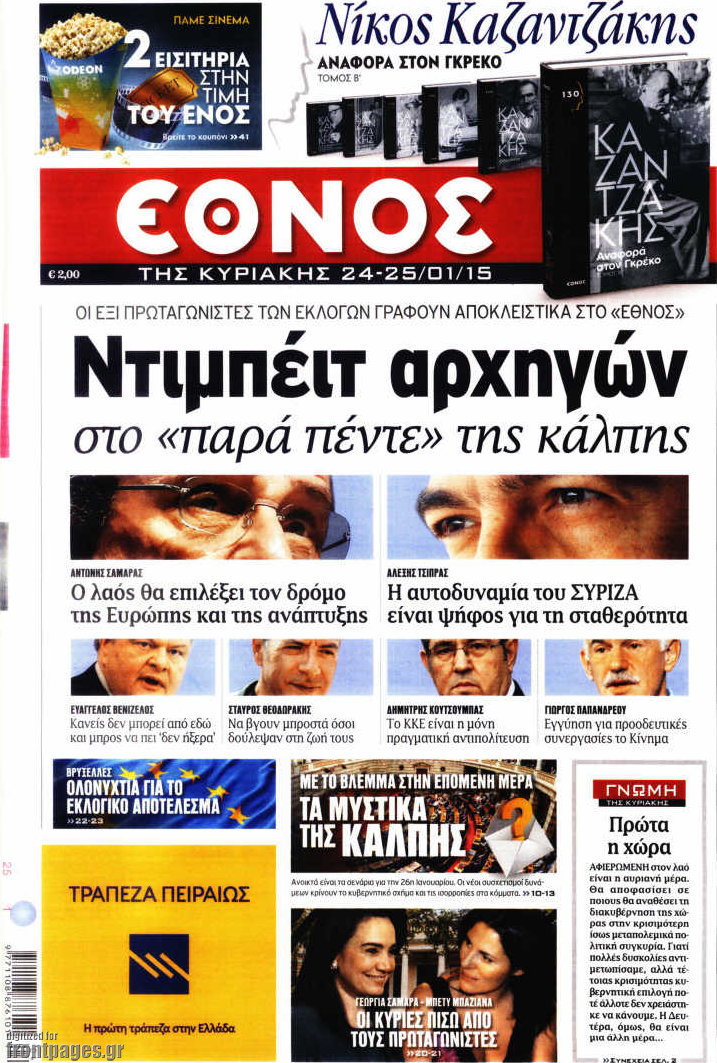 Έθνος