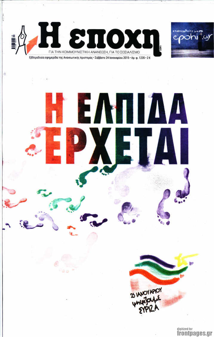 Η Εποχή